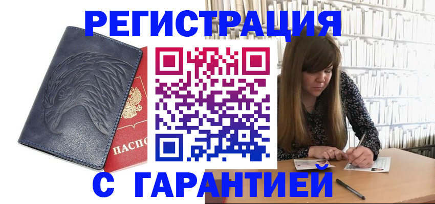 прописка для работы в Чебоксарах