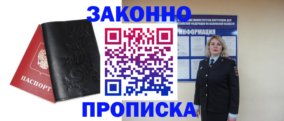 прописка гарантия в Чебоксарах