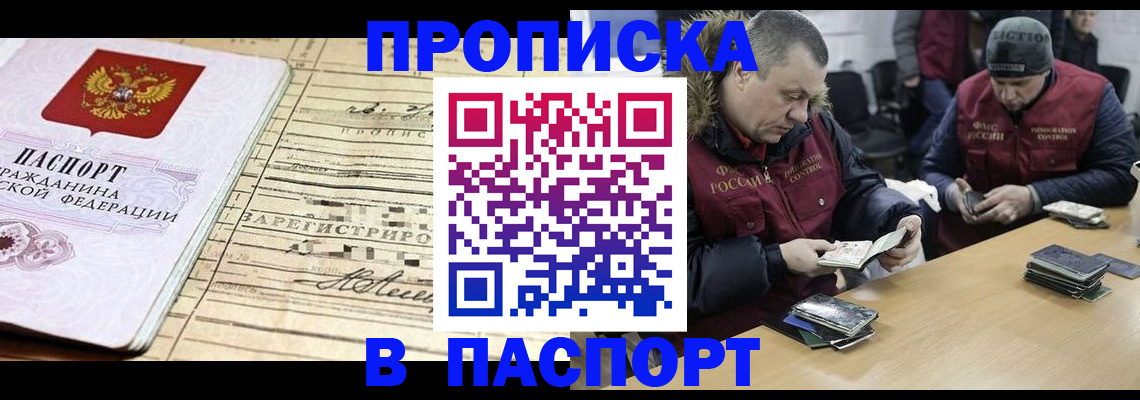 прописка 2025 в Чебоксарах